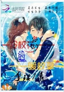 The Shady School Belle: the School Belle Abducts Her and Goes Home