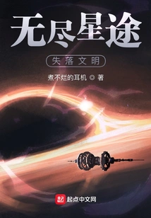 Endless Star Road: Lost Civilization