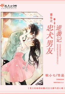 The Reborn Loyal Dog Boyfriend's Counterattack