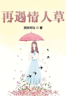 Meet Lover Grass Again