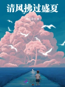 The Breeze Blows Through Midsummer