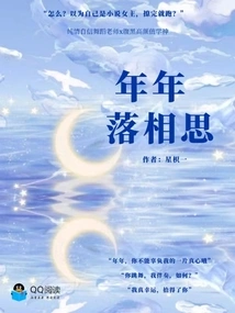 Falling in Love Every Year