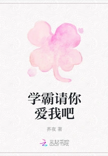 Xueba Please Love Me