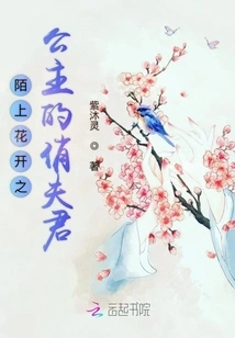 The Pretty Husband of the Princess of Flowers Blooming on the Moshang