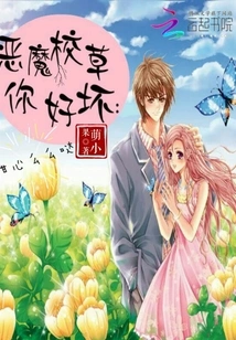 Duplicitous Handsome Bad School Boy