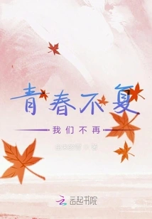 We Are No Longer Young