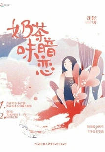 Milk Tea Flavor Secret Love