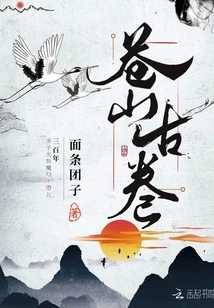 Cangshan Ancient Scrolls