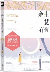 I Will Have You for the Rest of My Life