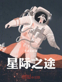 Interstellar Journey