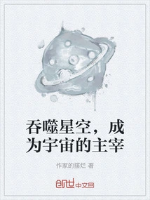 Swallow the Stars and Become the Master of the Universe