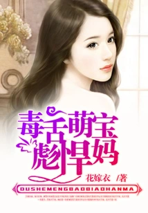 Venomous Tongue, Cute Baby and Fierce Mother