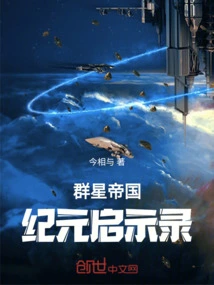 Empire of Stars: Age of Revelation