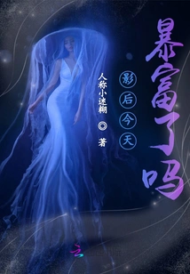 Has the Movie Queen Become Rich Today?