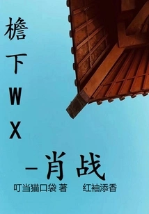 Xiao Zhan Wx under the Eaves
