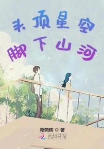 The Starry Sky Above, the Mountains and River Below