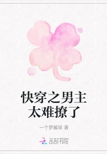 The Male Protagonist of "quick Wear" is Too Difficult to Seduce