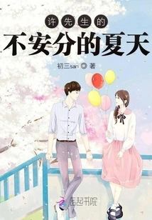 Mr. Mu's Restless Summer