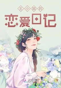 Miss Wang's Love Diary