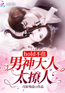 I Can't Hold it Anymore, the Male God is Too Alluring