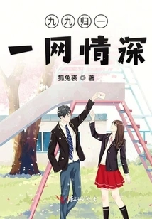 Deep Love on the Internet