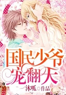 The Young Master of the Country Loves Him to the Extreme