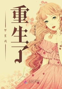 In My Dream I Was Reborn