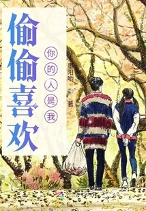 I Am the One Who Secretly Likes You