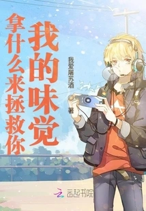 What Can I Do to Save Your and My Taste?