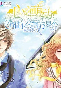 Heartbeat: Summer of the Iceberg Princess