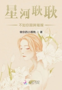 The Stars Are Not as Bright as Your Eyes