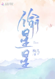 Young Master Xu Wants Me to Steal Stars