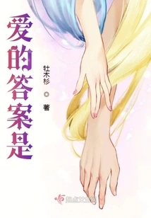 The Answer to Love Is