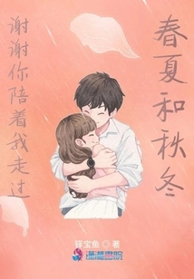 Thank You for Accompanying Me Through Spring, Summer, Autumn and Winter