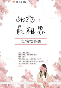 This Thing is the Most Lovesick