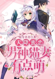 Sweet Love from Heaven: the Male God's Cat Wife is a Bit Cute