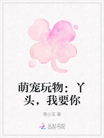 Cute Pet Toy: Girl, I Want You