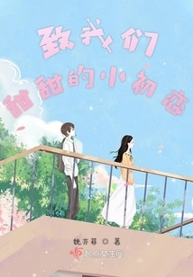 To Our Sweet Little First Love