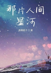 That Piece of Human Galaxy