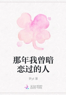 The Person I Had a Crush on Back Then