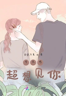 I Really Want to See You Today Too