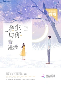 The Rest of My Life Will Be Long with You