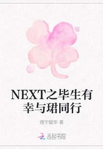 Next: I Am Honored to Walk with Jun Throughout My Life