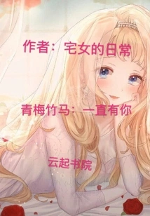 Childhood Sweetheart, I Always Have You