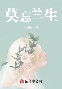 Don't Forget Lan Sheng