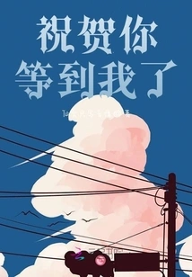 Congratulations on Waiting for Me