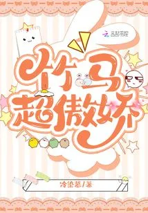 Bamboo Horse is Super Arrogant