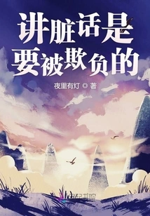 If You Use Bad Words, You Will Be Bullied