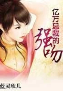 The Forced Kiss of a Billionaire Ceo