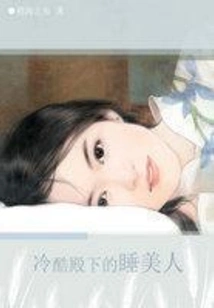 Your Cold Highness's Sleeping Beauty